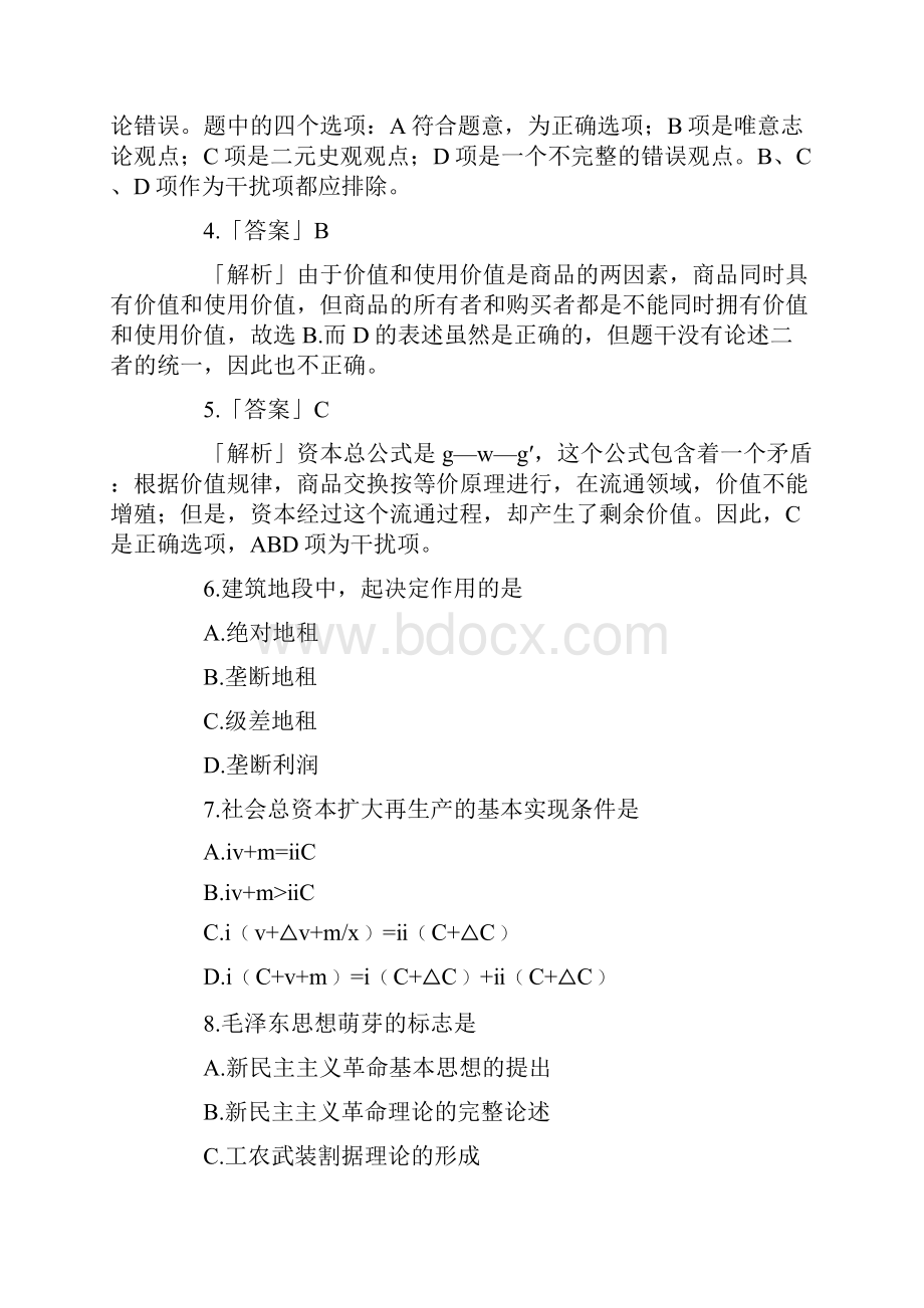 考研政治模拟题及答案六doc.docx_第3页