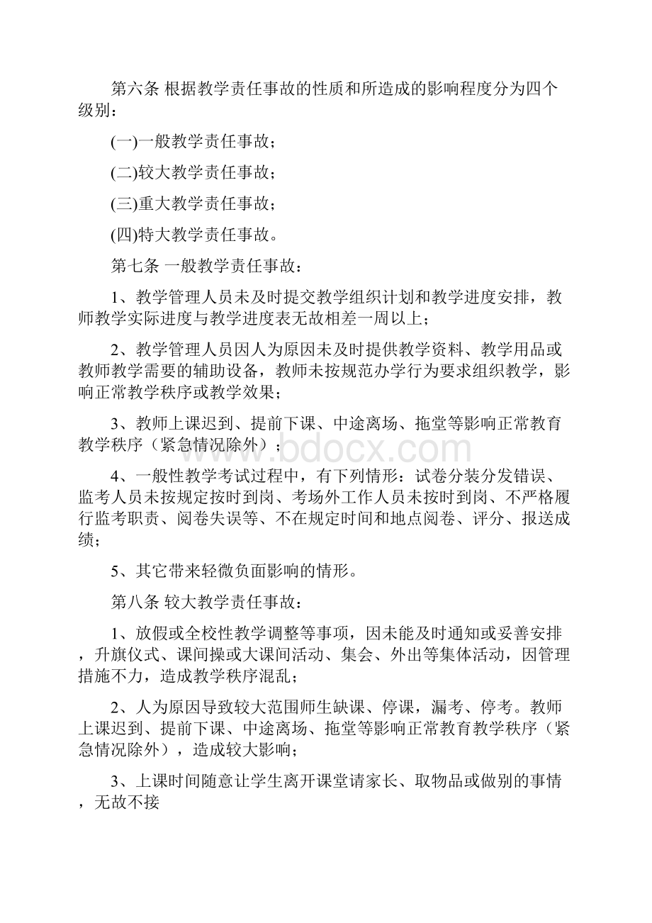 教学事故责任追究制度.docx_第2页