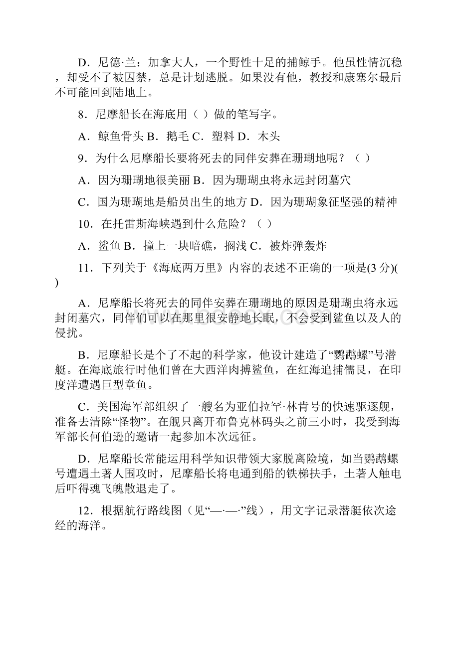 语文海底两万里名著阅读测试含答案.docx_第3页