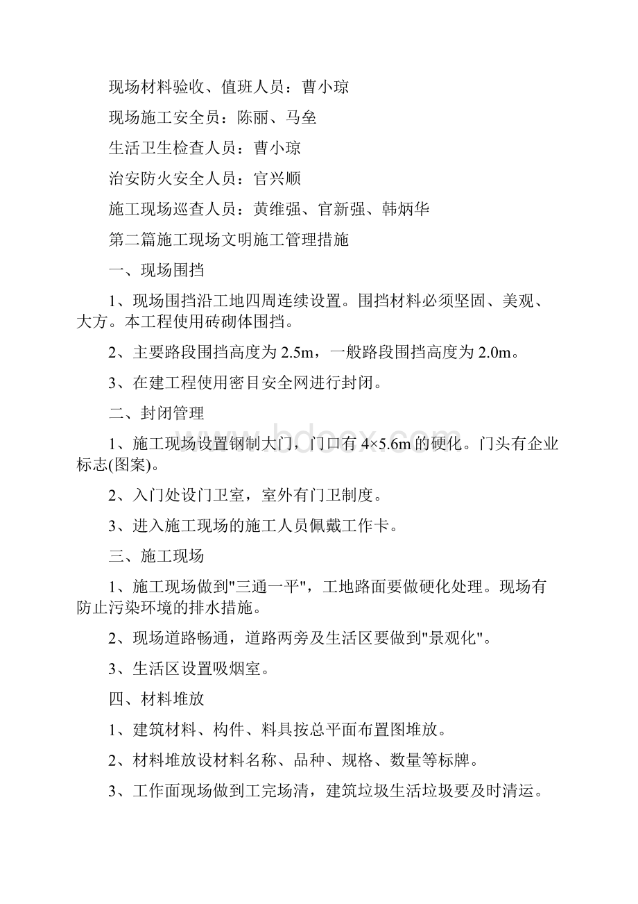 安全文明施工和环境治理方案.docx_第2页