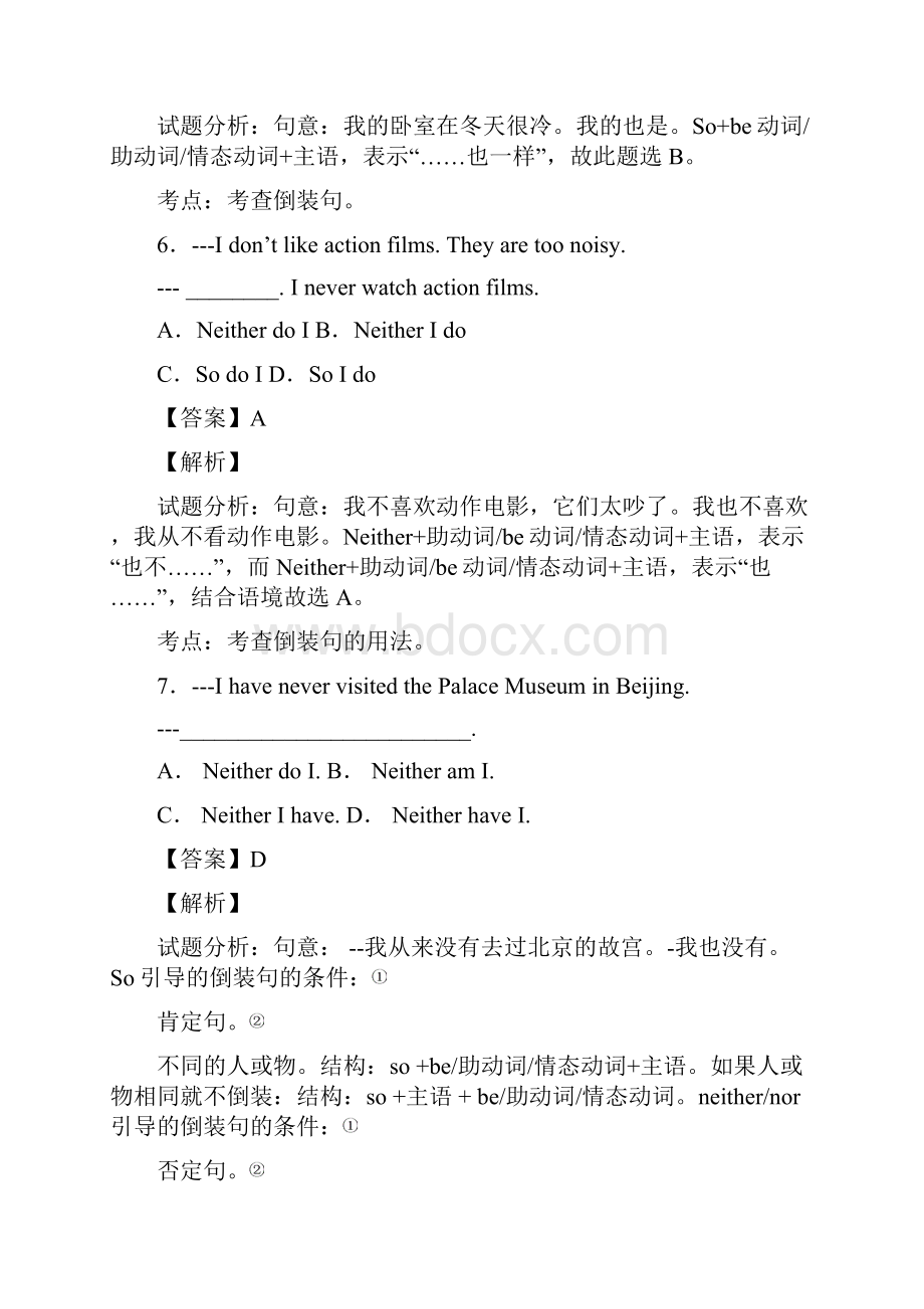 人教版中考英语九年级英语特殊句式易错题集锦名师教育.docx_第3页