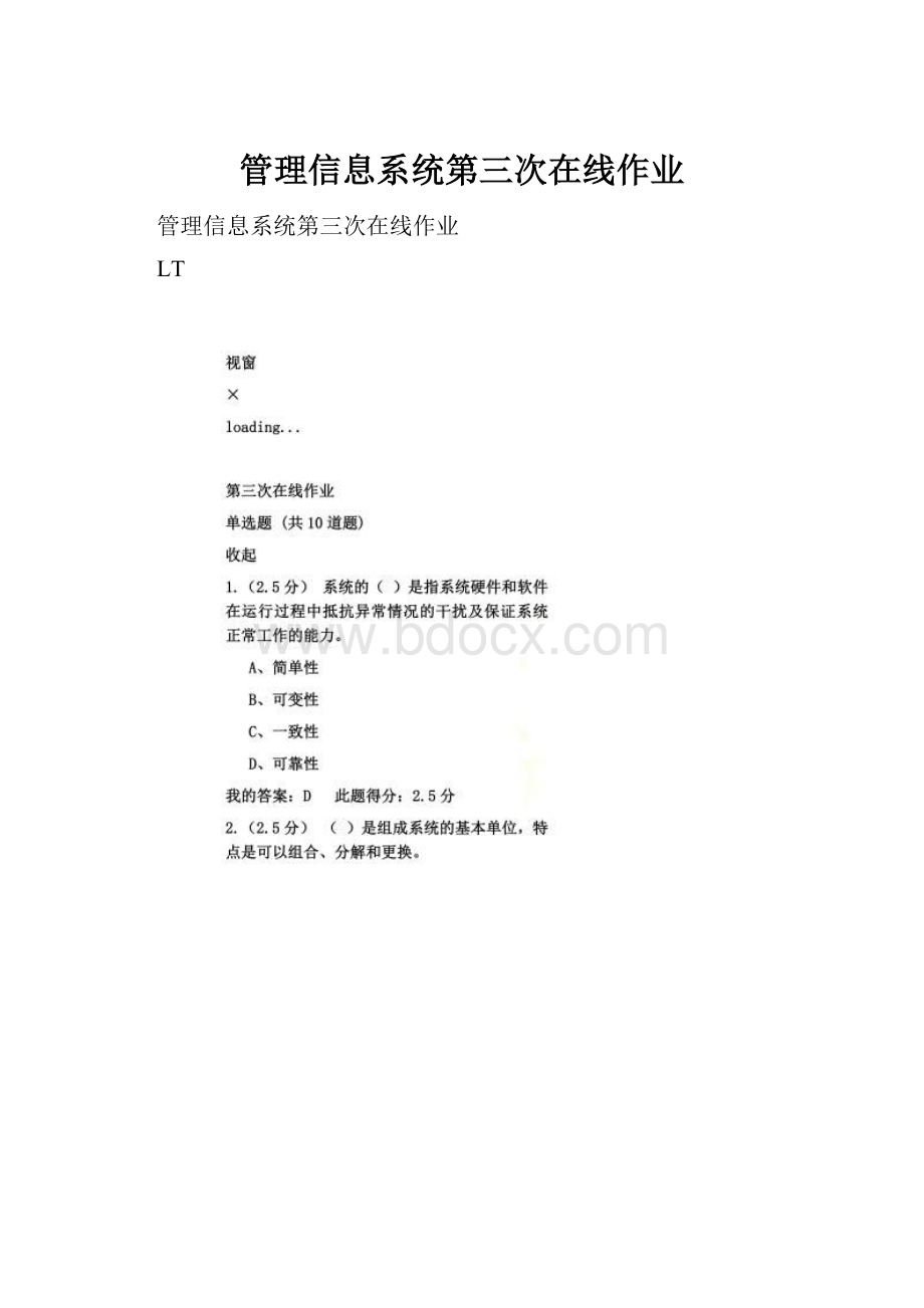 管理信息系统第三次在线作业.docx_第1页