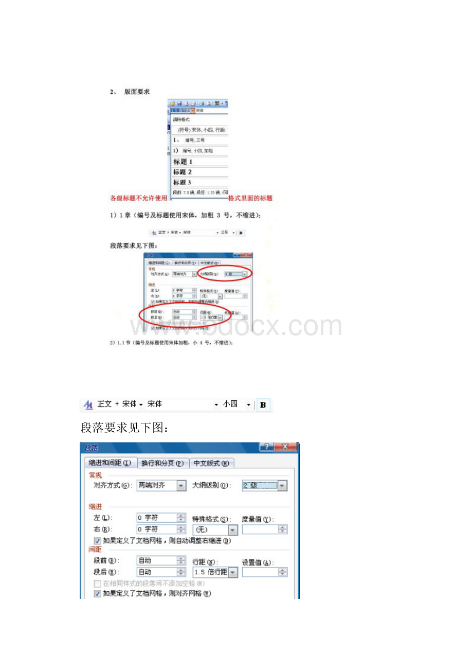 标书排版格式.docx_第2页