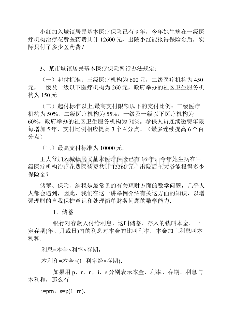 有关医疗保险的题库数学问题.docx_第2页