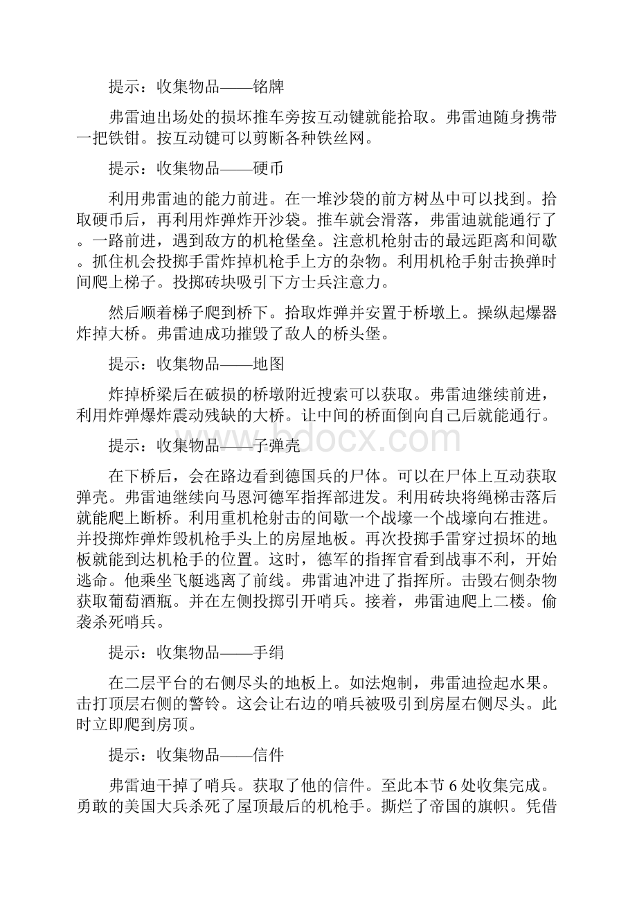 手机游戏勇敢的心伟大战争》图文通关攻略.docx_第3页