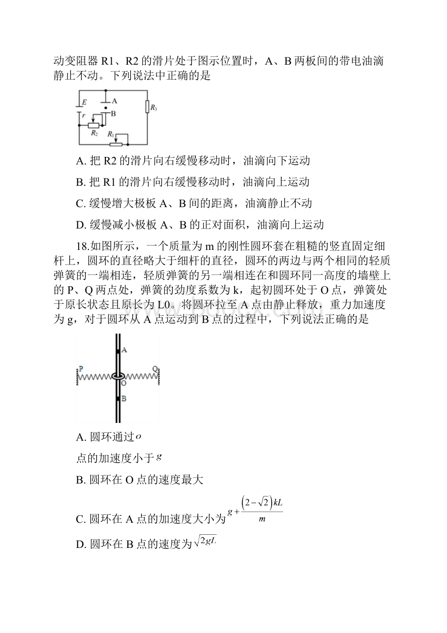 学年安徽省天长一中高三上学期测考理综物理试题.docx_第3页