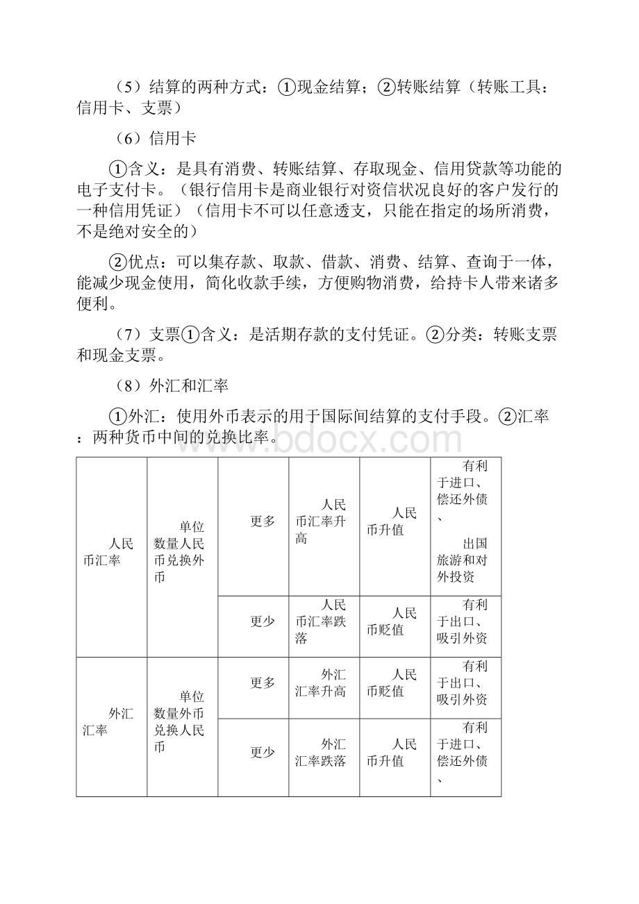 新课标高考政治复习资料知识点+讲解.docx_第3页