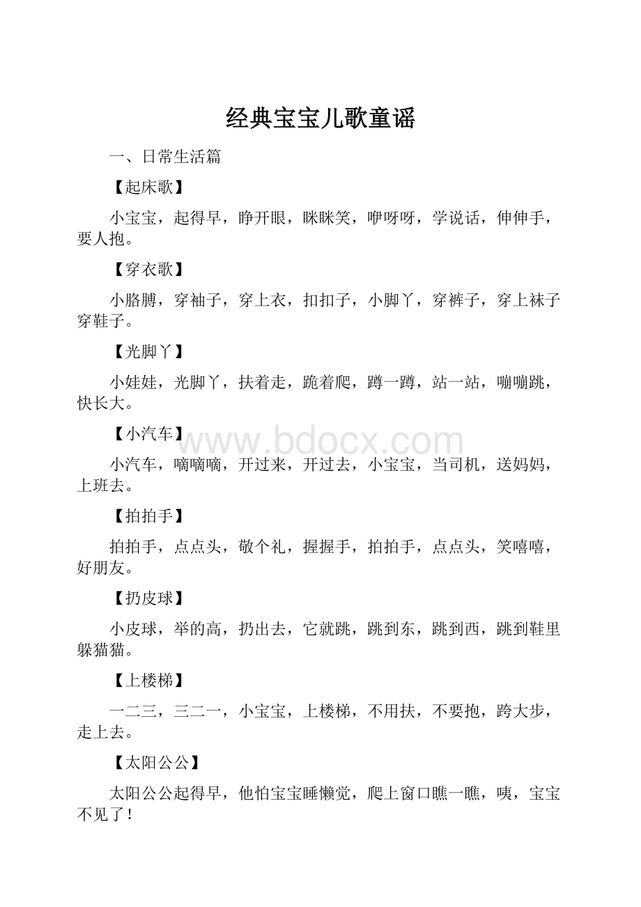 经典宝宝儿歌童谣.docx_第1页