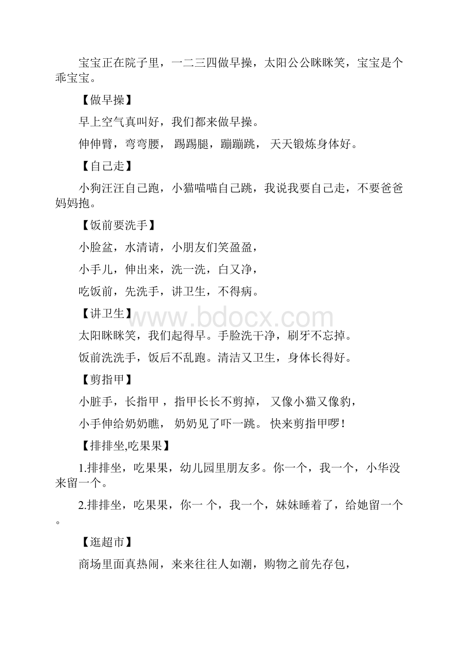 经典宝宝儿歌童谣.docx_第2页