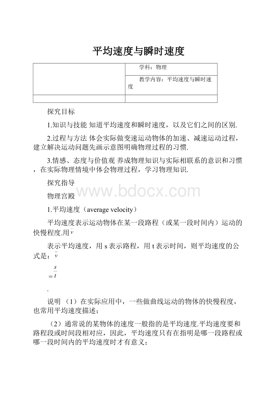 平均速度与瞬时速度.docx