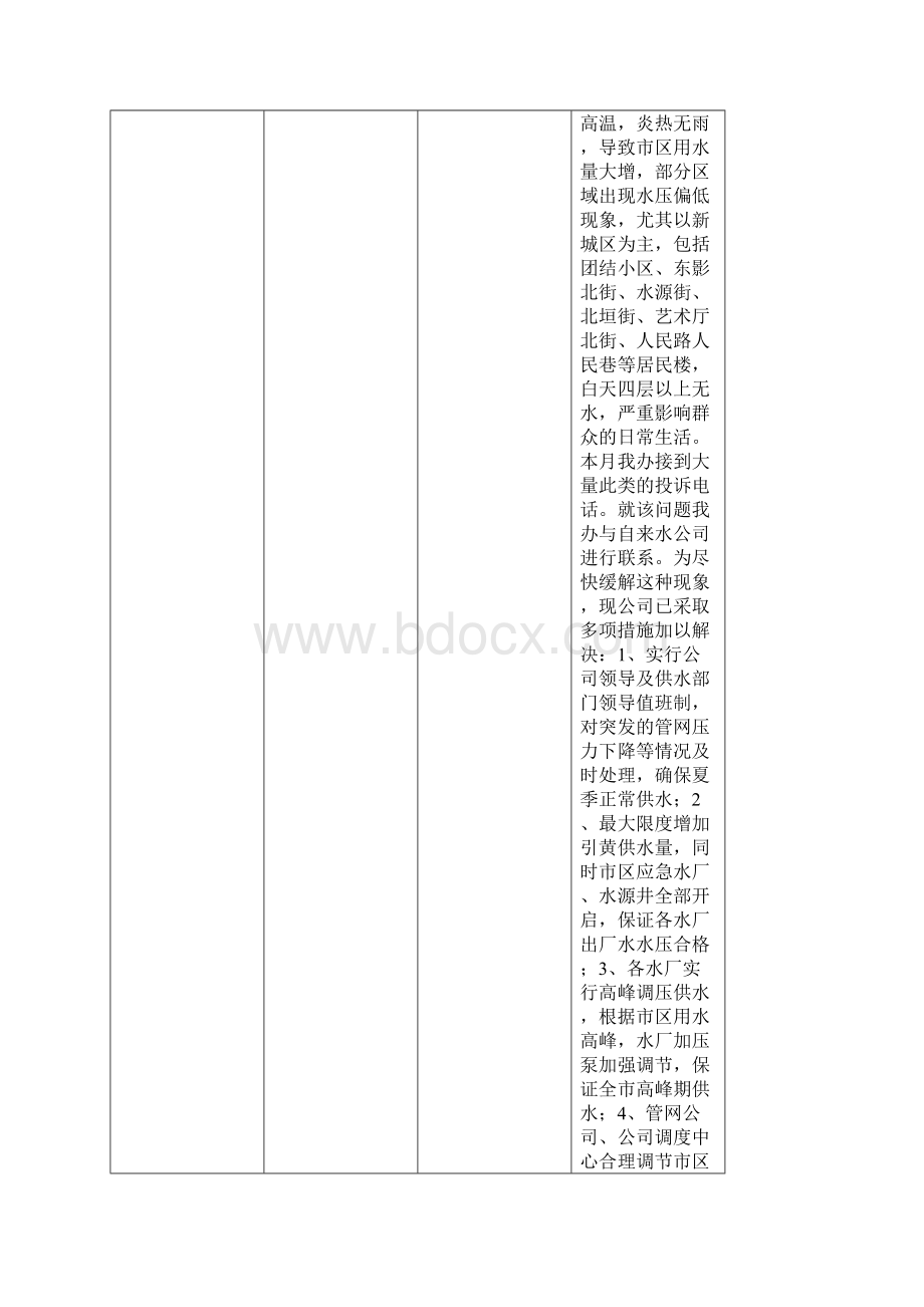 情况通报.docx_第3页