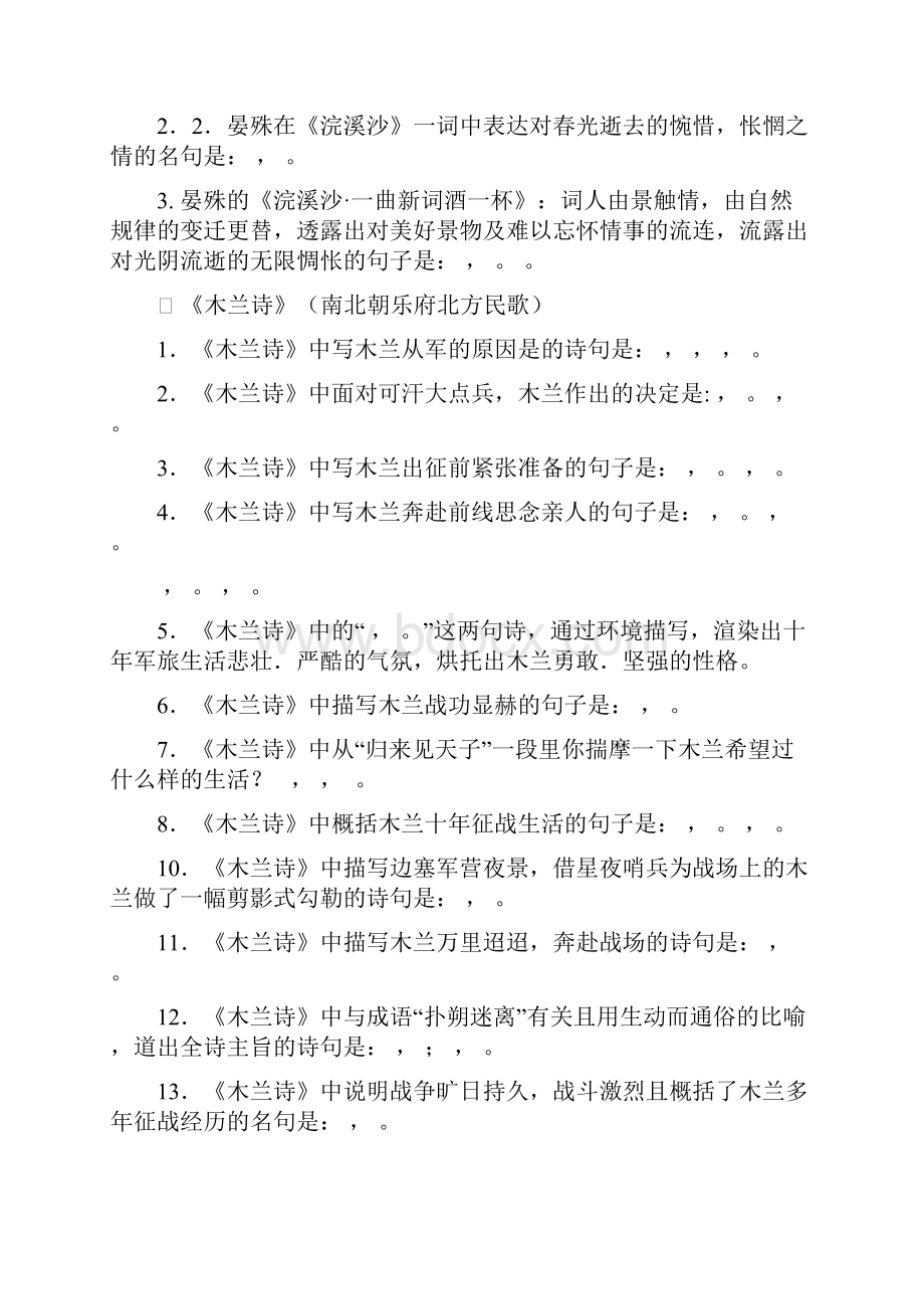 理解性默写16套讲解学习.docx_第3页