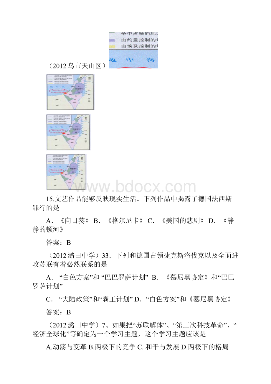 中考历史各地模拟试题分类汇编2.docx_第3页