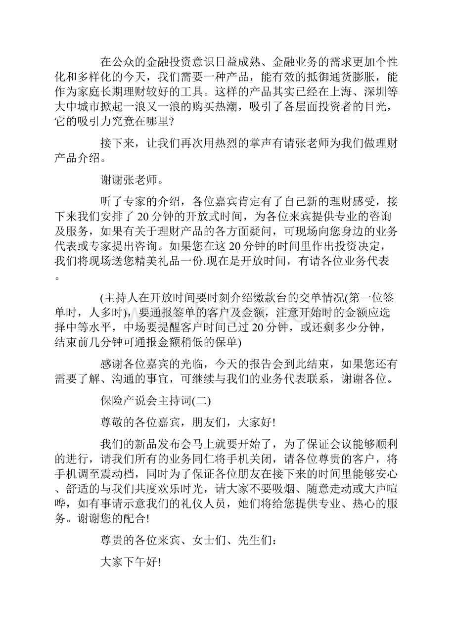 保险产说会主持词.docx_第2页