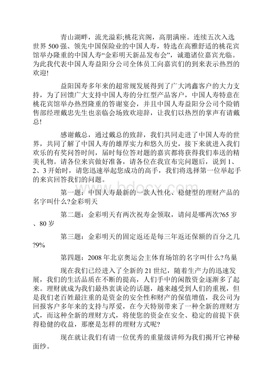 保险产说会主持词.docx_第3页