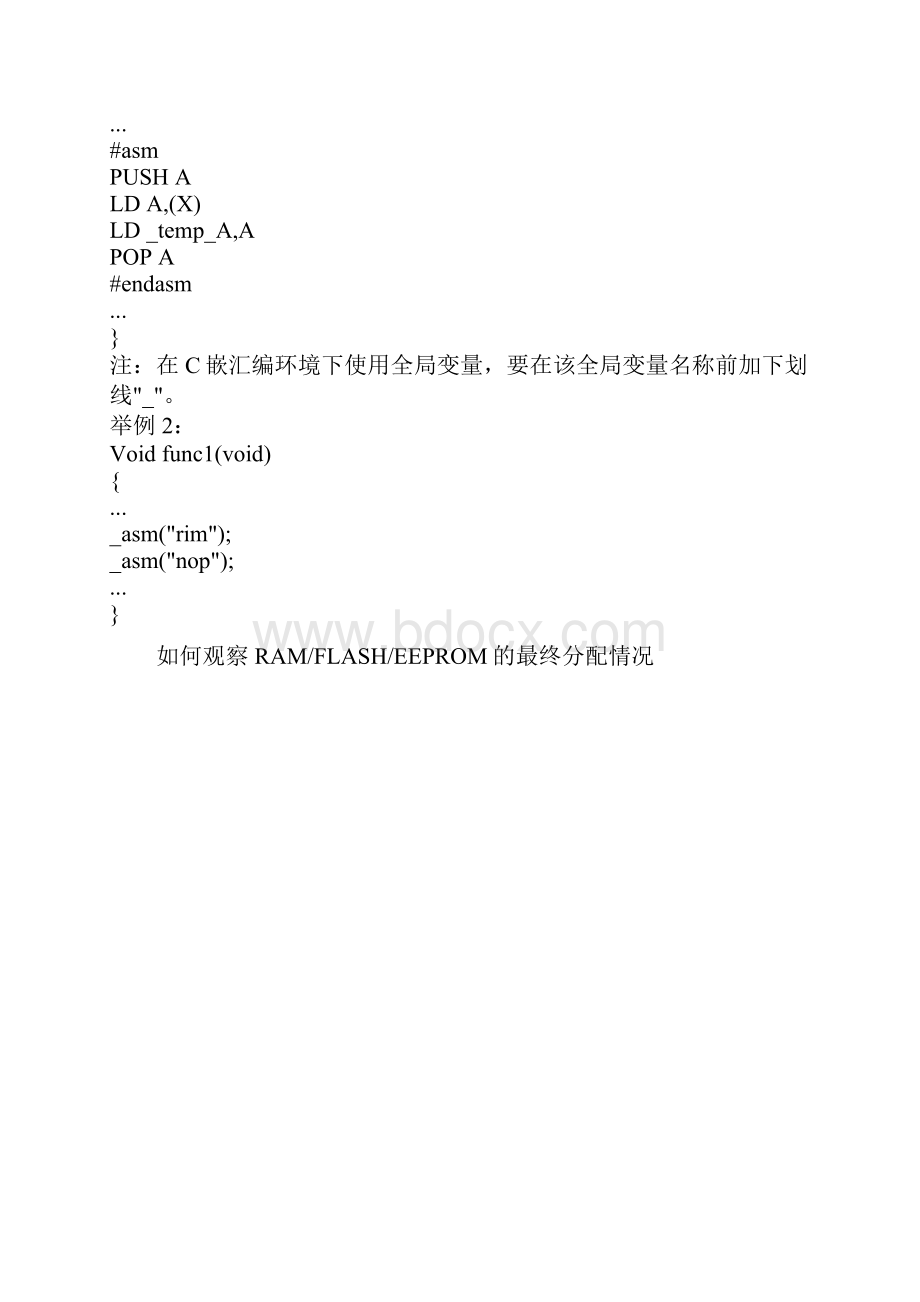 STM8单片机C语言编程技巧Word版.docx_第2页