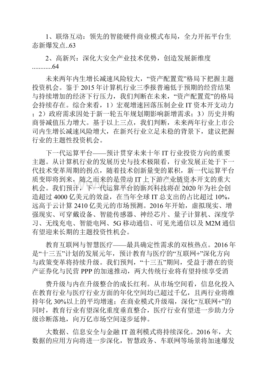 计算机行业分析报告 2.docx_第2页