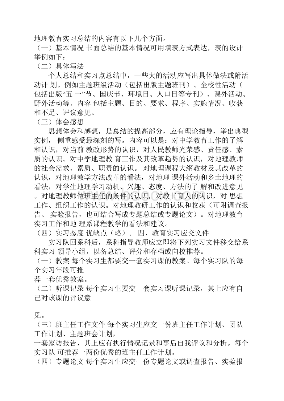 第三节 地理教育实习总结的撰写.docx_第3页