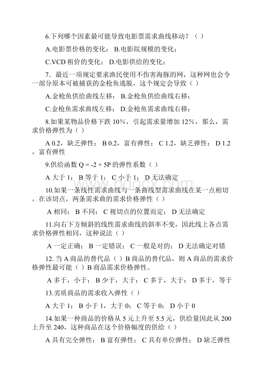 微观经济学补充习题.docx_第2页