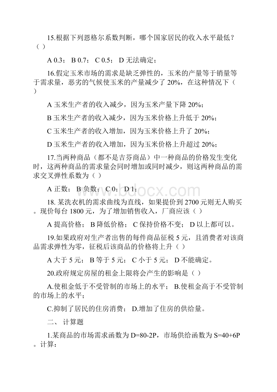 微观经济学补充习题.docx_第3页