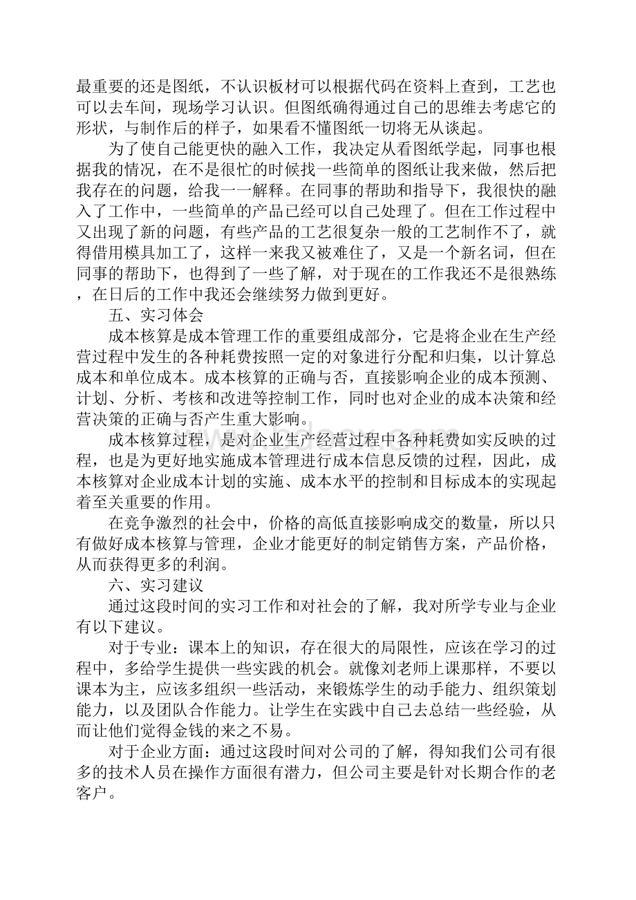 成本核算实习报告2篇.docx_第3页