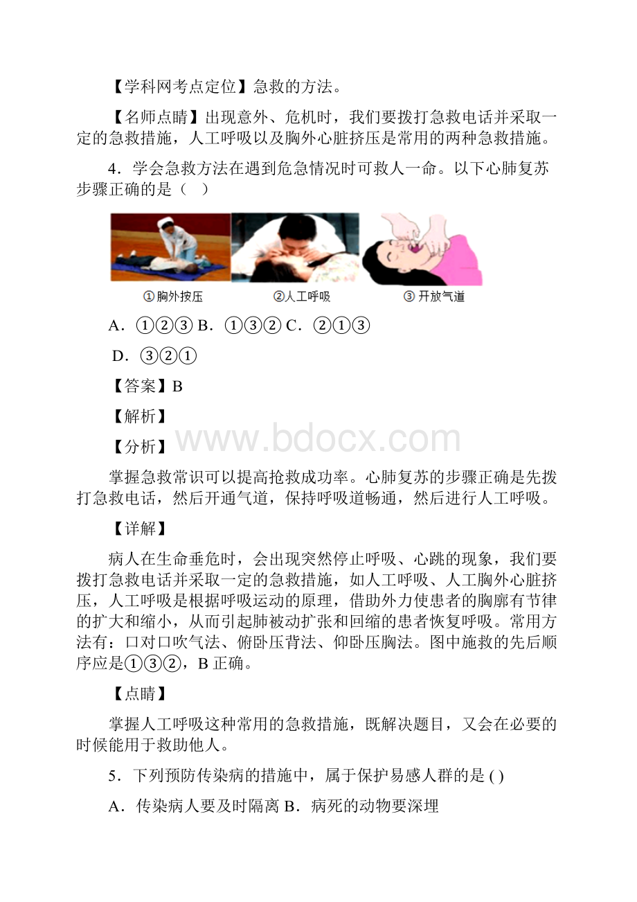 第八单元《健康地生活》知识点汇总.docx_第3页