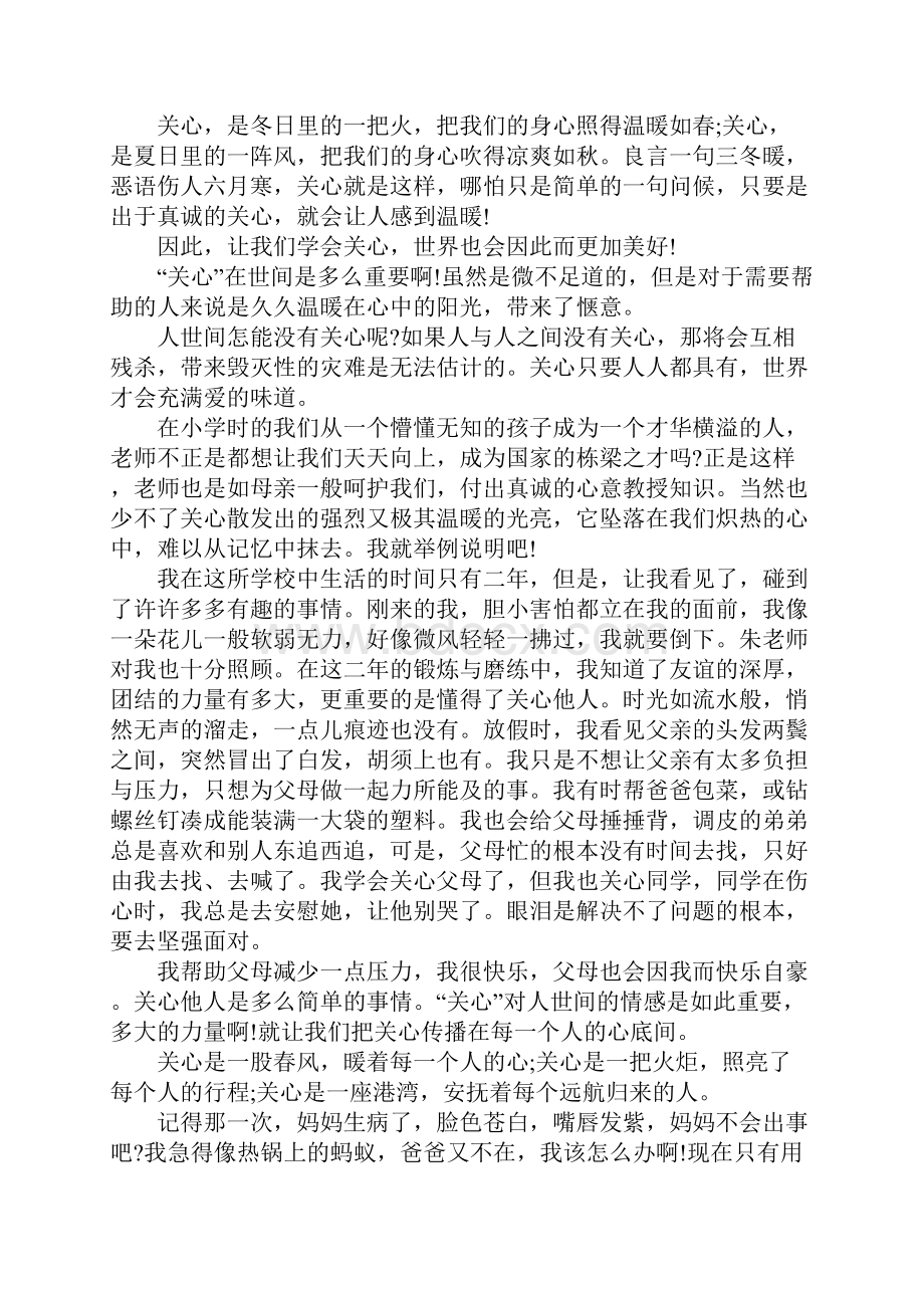 我学会了关心600字作文.docx_第3页