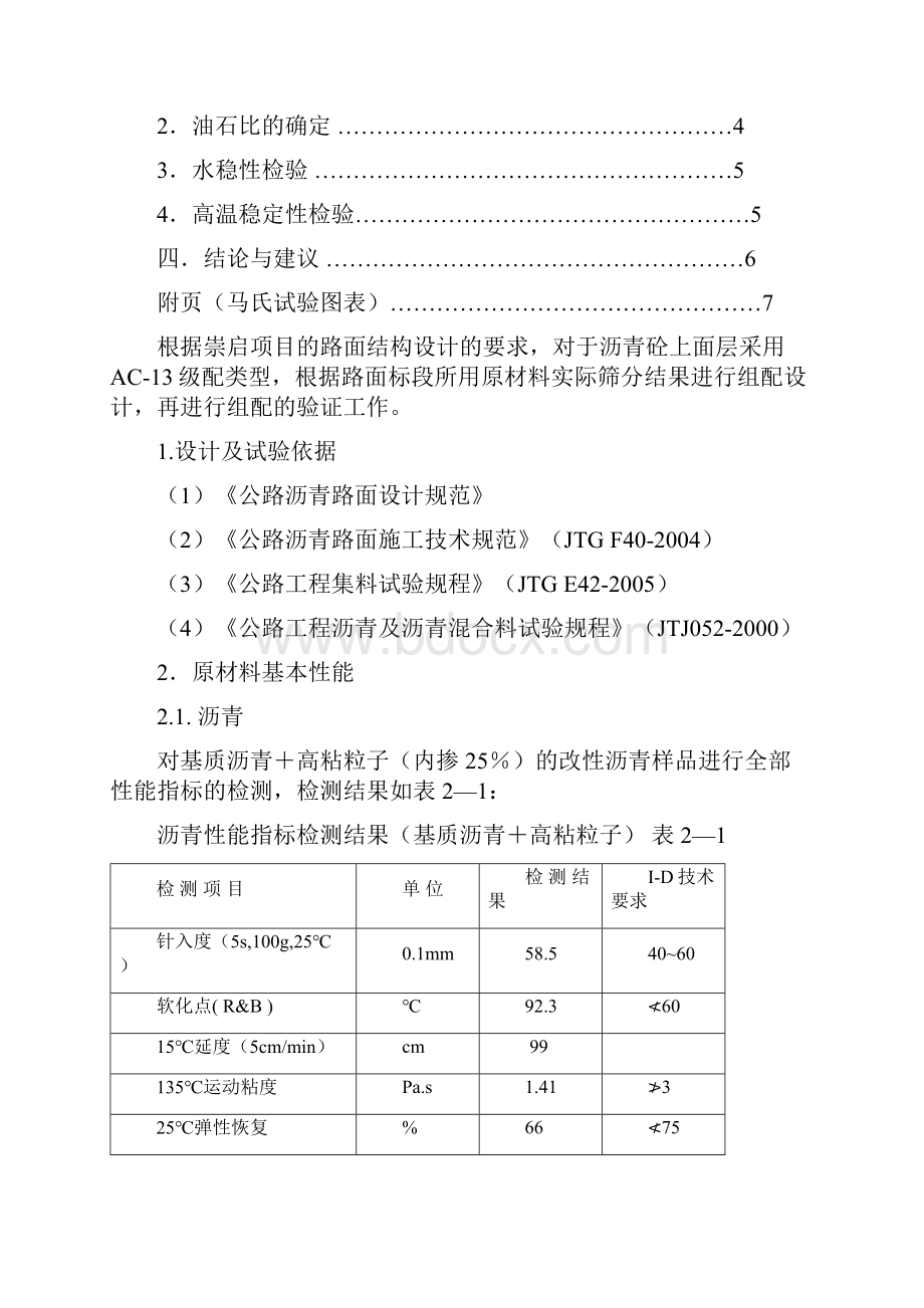 OGFC13目标配合比.docx_第2页