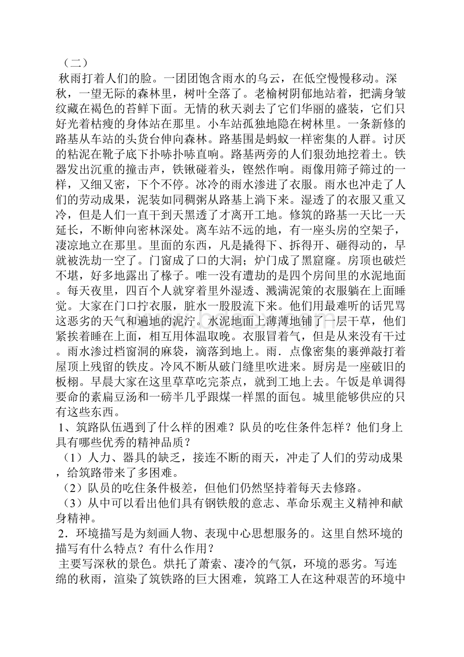 钢铁是怎样炼成的语段阅读3篇附答案.docx_第2页