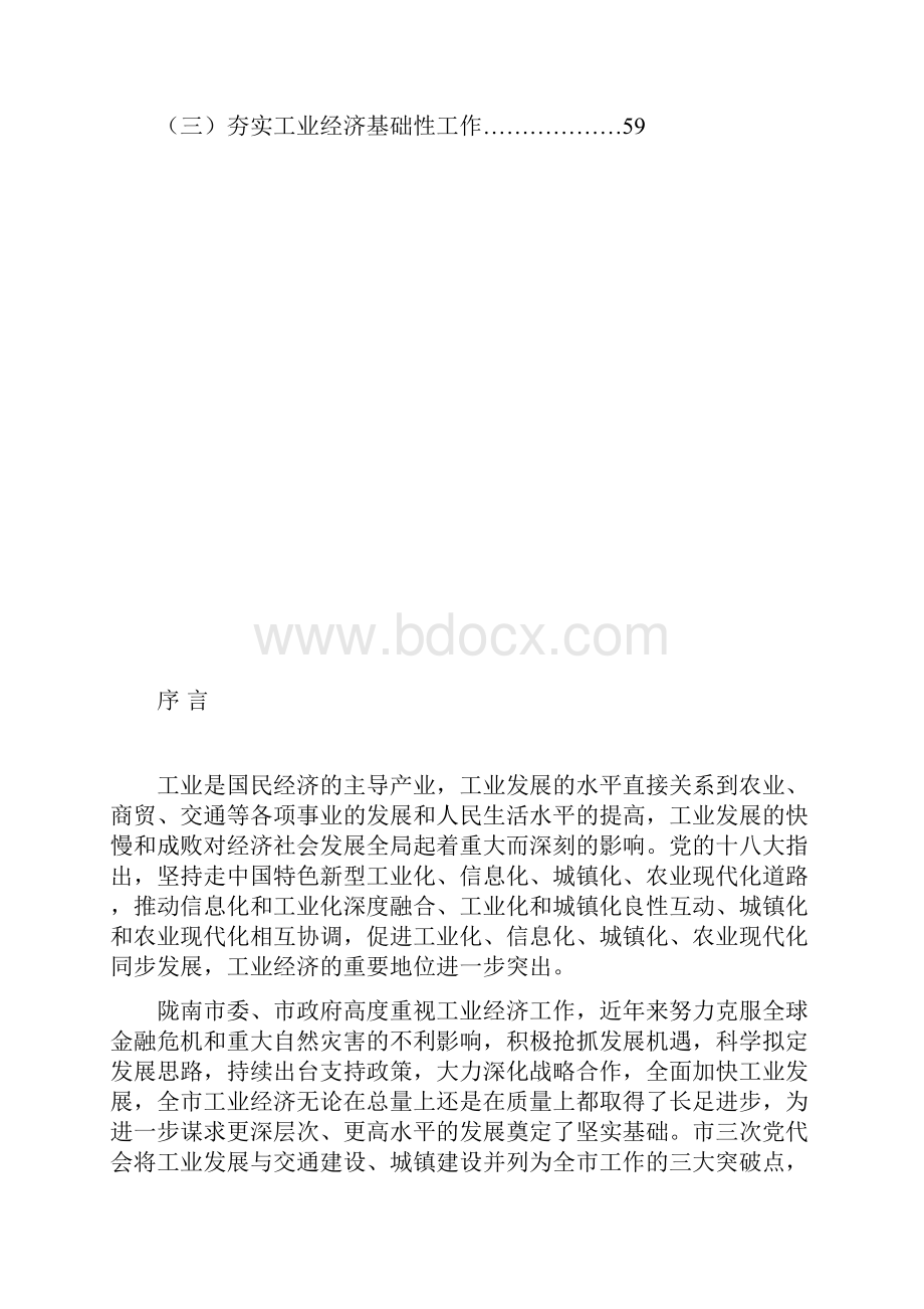 陇南市工业发展总体规划.docx_第3页