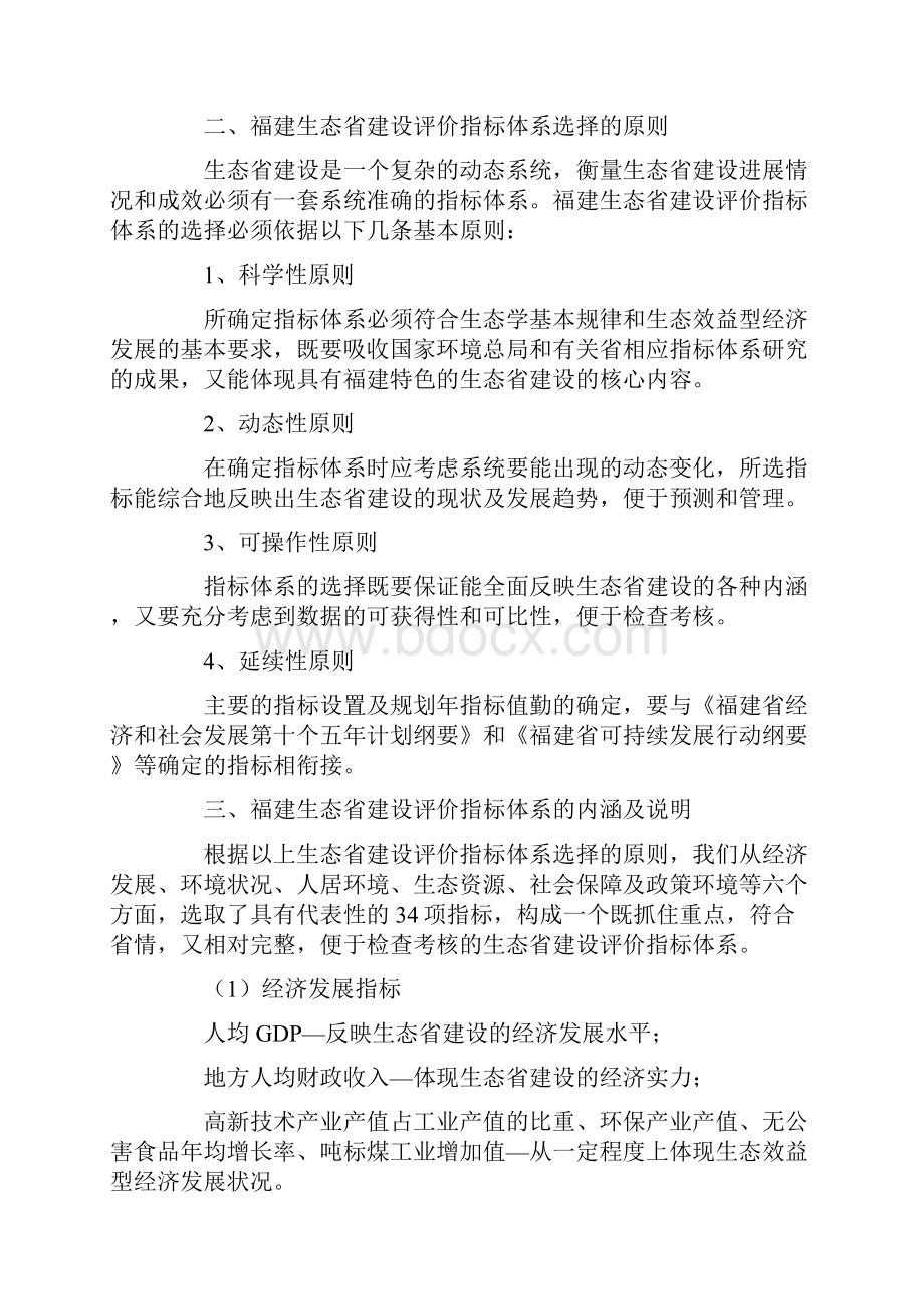 福建生态省建设评价指标体系研究doc.docx_第2页