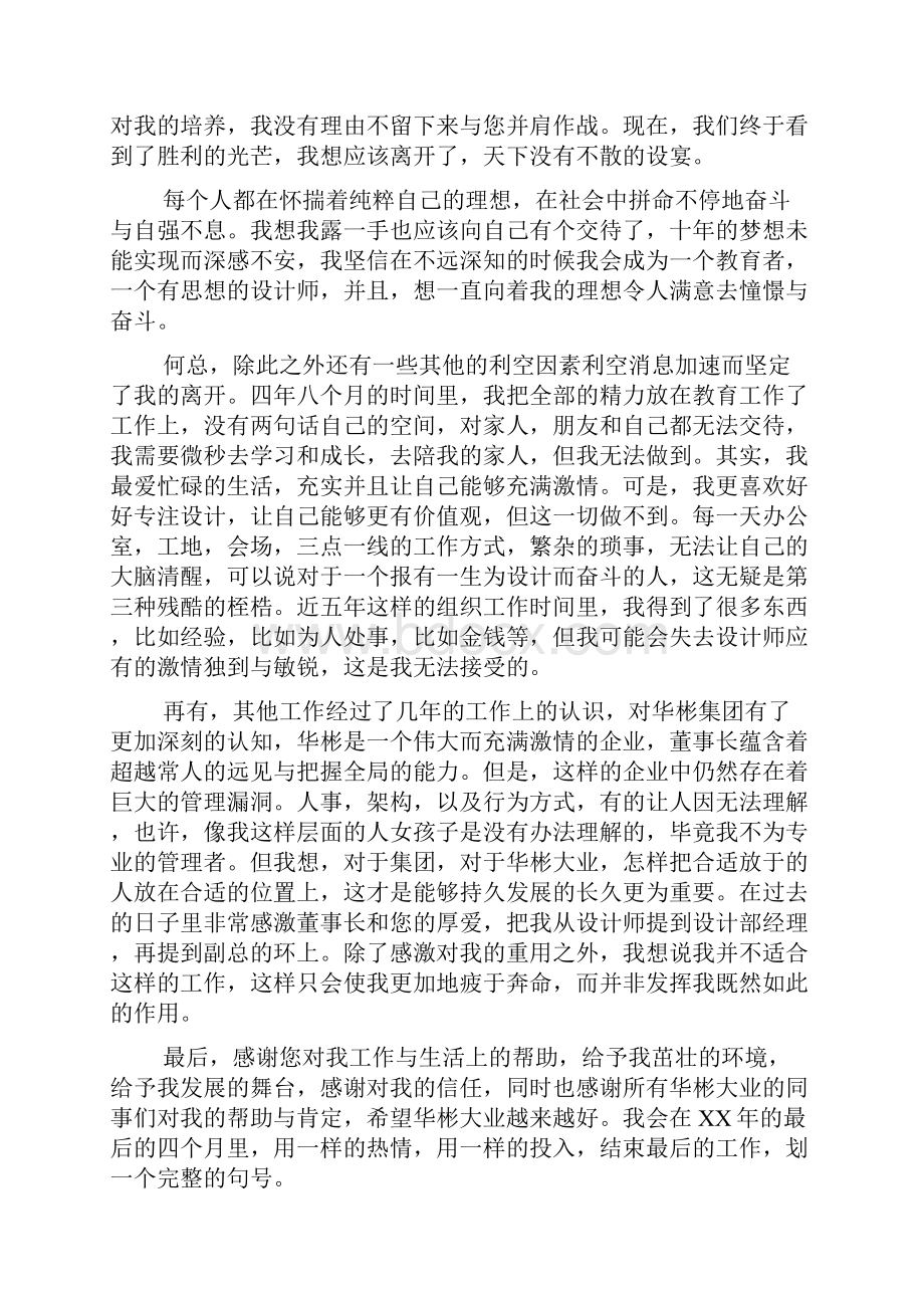 老员工的辞职报告范文10篇.docx_第3页