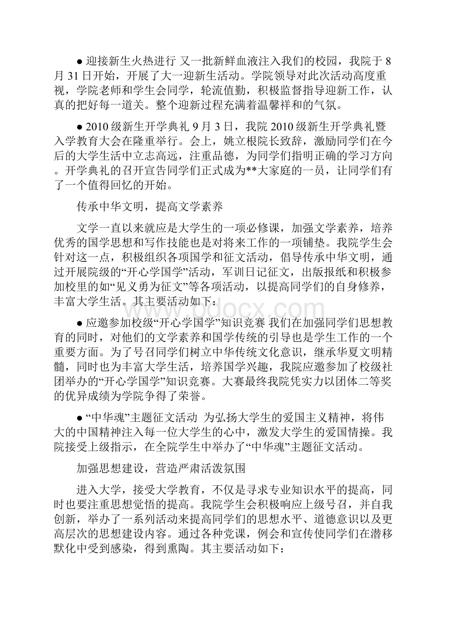 学生会年度活动总结.docx_第2页