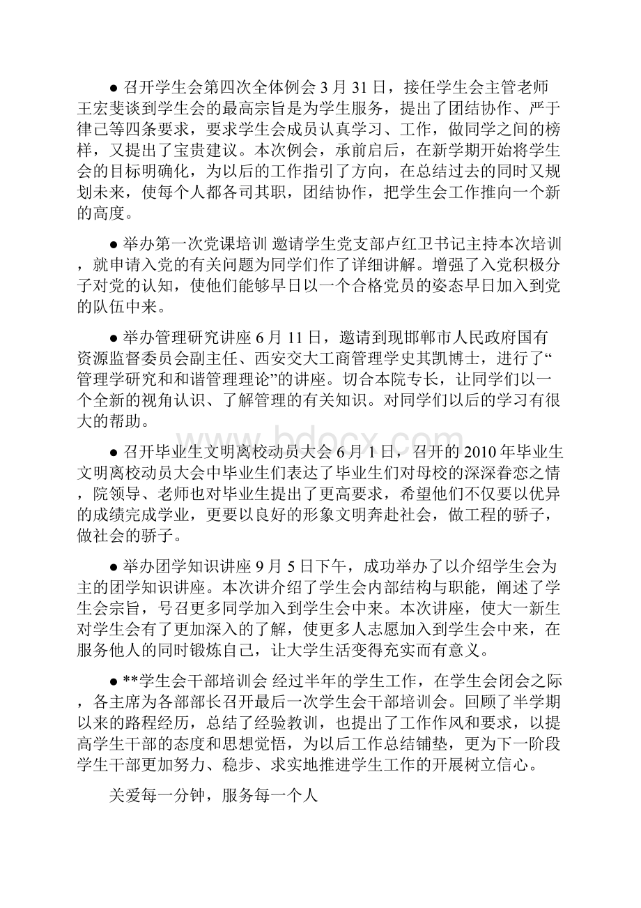 学生会年度活动总结.docx_第3页