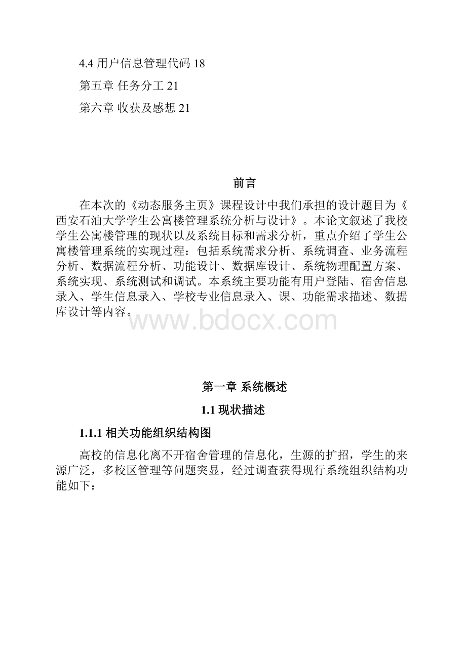 学生信息管理系统设计报告.docx_第3页