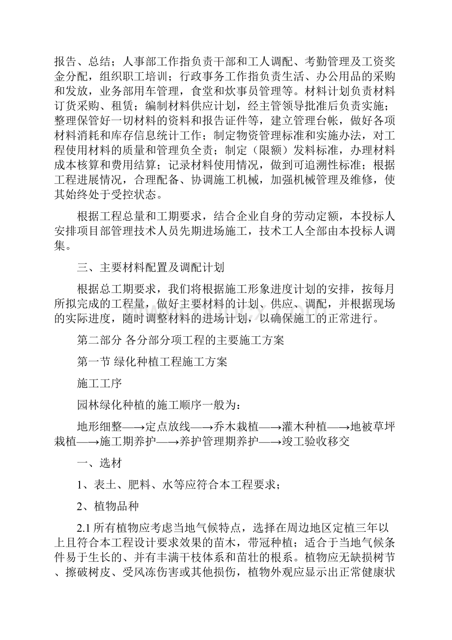 绿化施工组织设计方案.docx_第2页