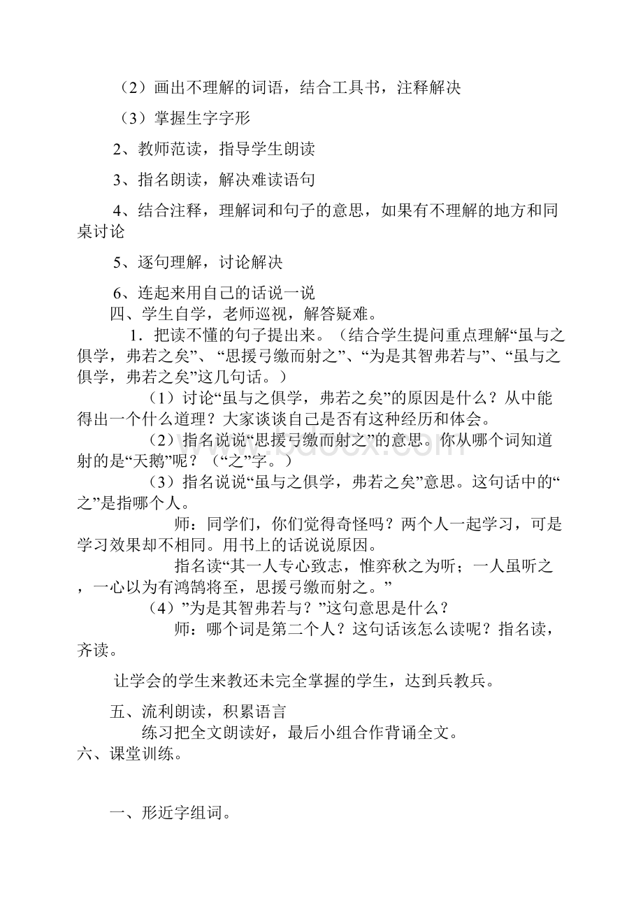 六年级下册语文教案第一单元.docx_第2页