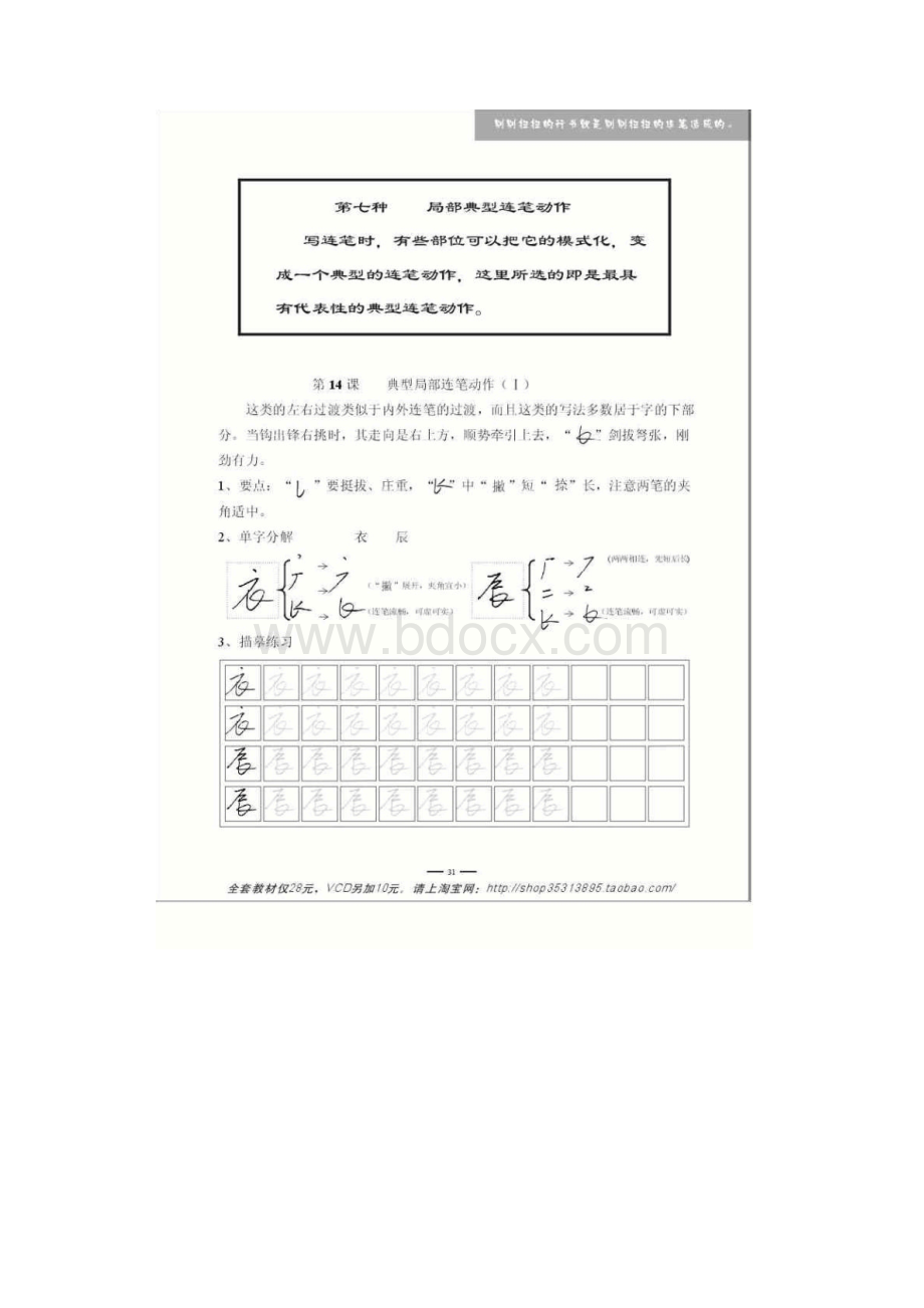 免费学连笔字教材 练习连笔字基本功 8天学好连笔字2节.docx_第3页