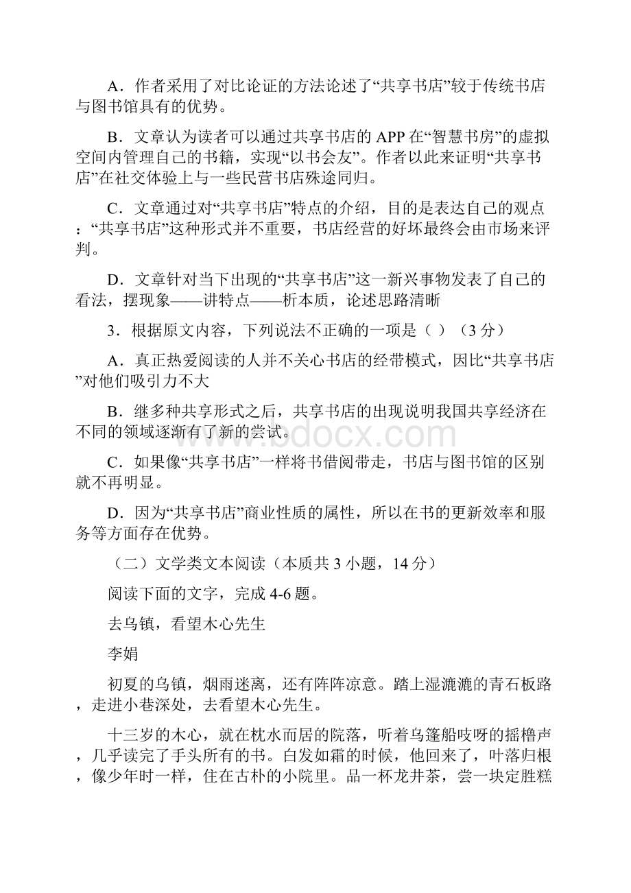 语文四川省蓉城名校联盟高中届高三联考试题解析版.docx_第3页