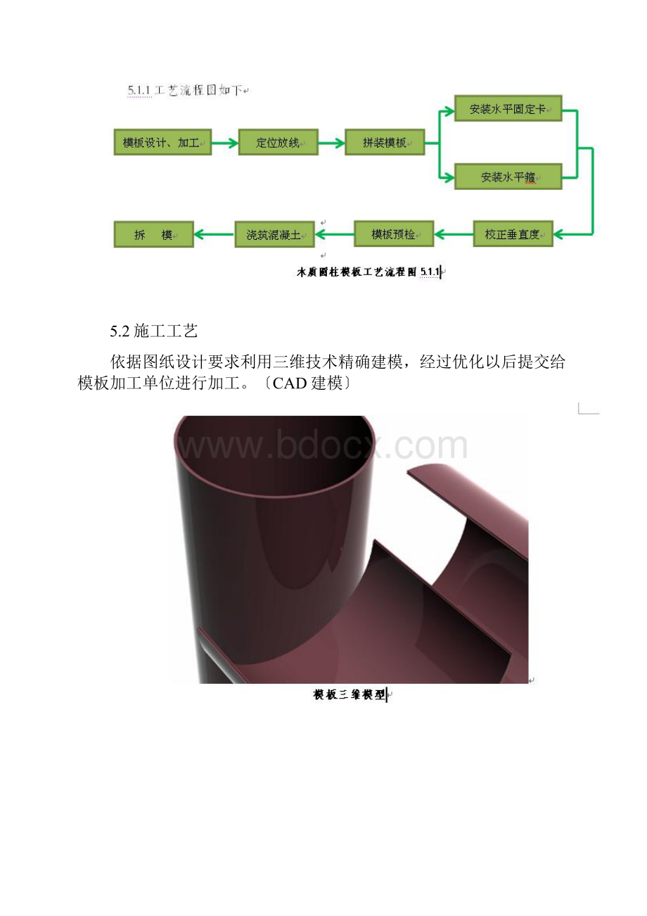 圆柱模板施工工艺.docx_第3页