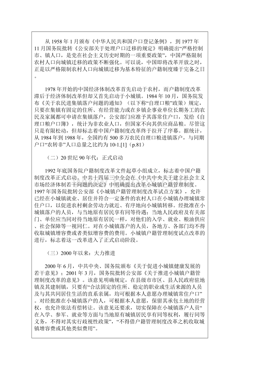 小城镇户籍制度改革和农村人口城镇化新问题研究达阅.docx_第2页