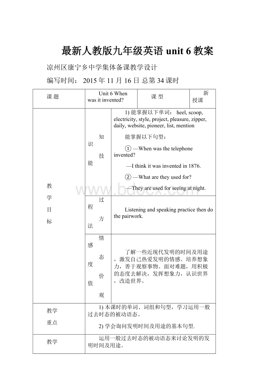 最新人教版九年级英语unit 6教案.docx_第1页