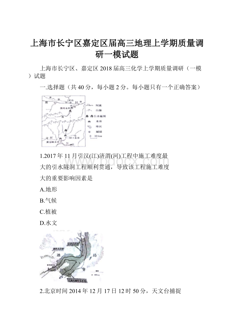 上海市长宁区嘉定区届高三地理上学期质量调研一模试题.docx