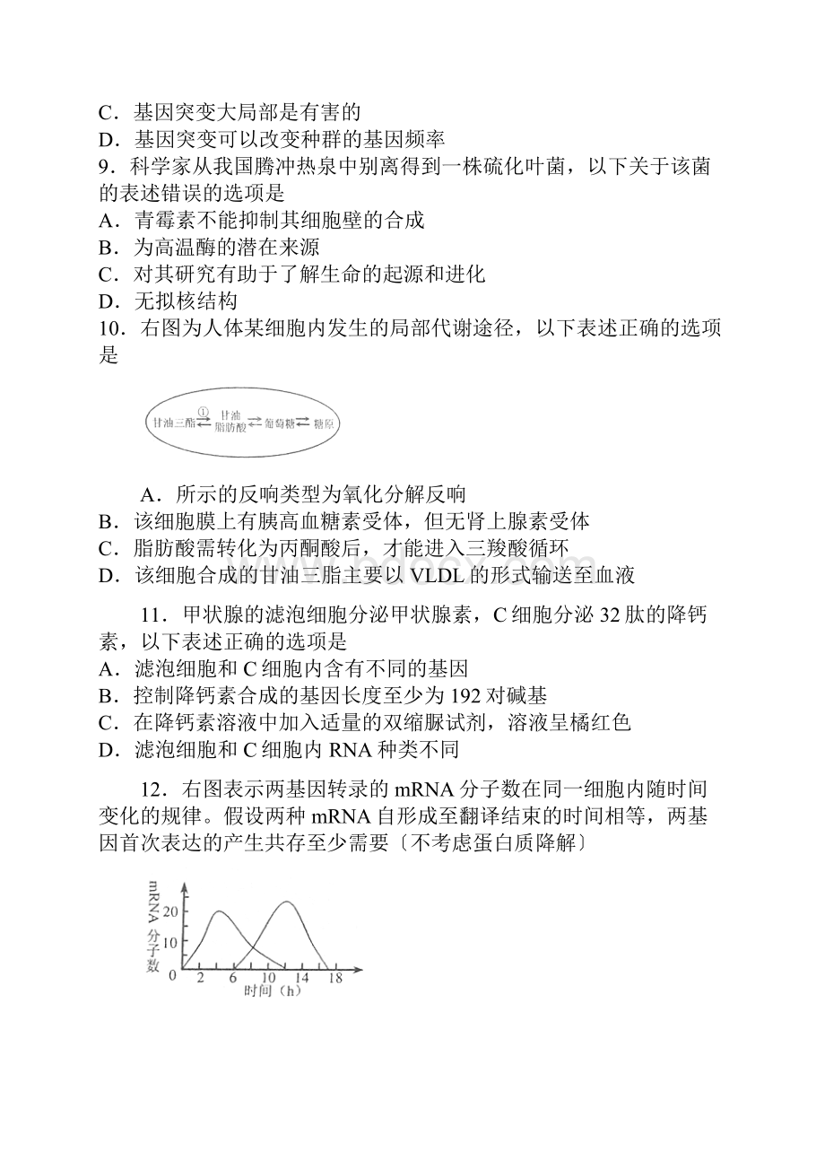 上海高考生物试题及答案.docx_第2页