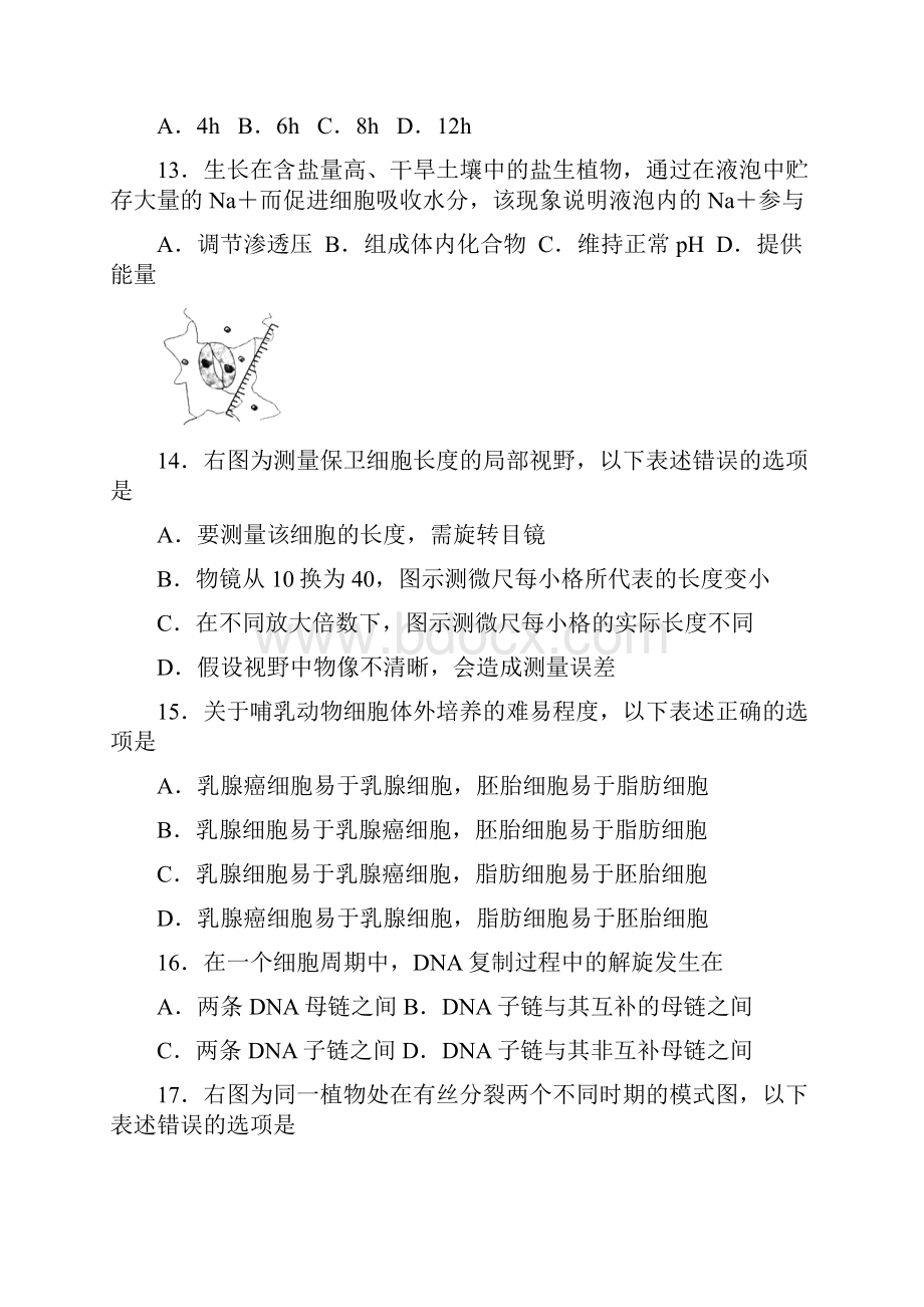 上海高考生物试题及答案.docx_第3页