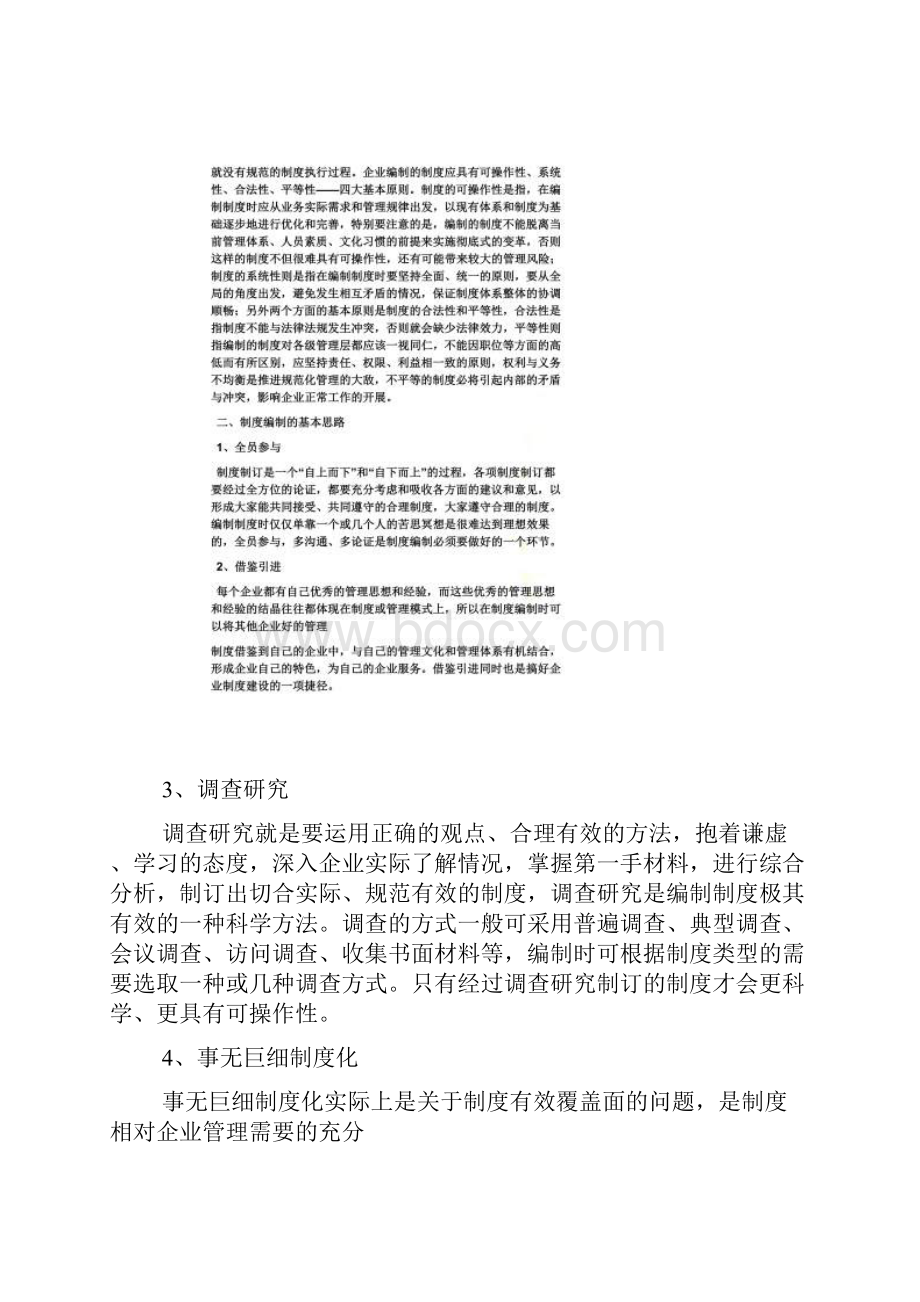 规章制度修订要求.docx_第3页