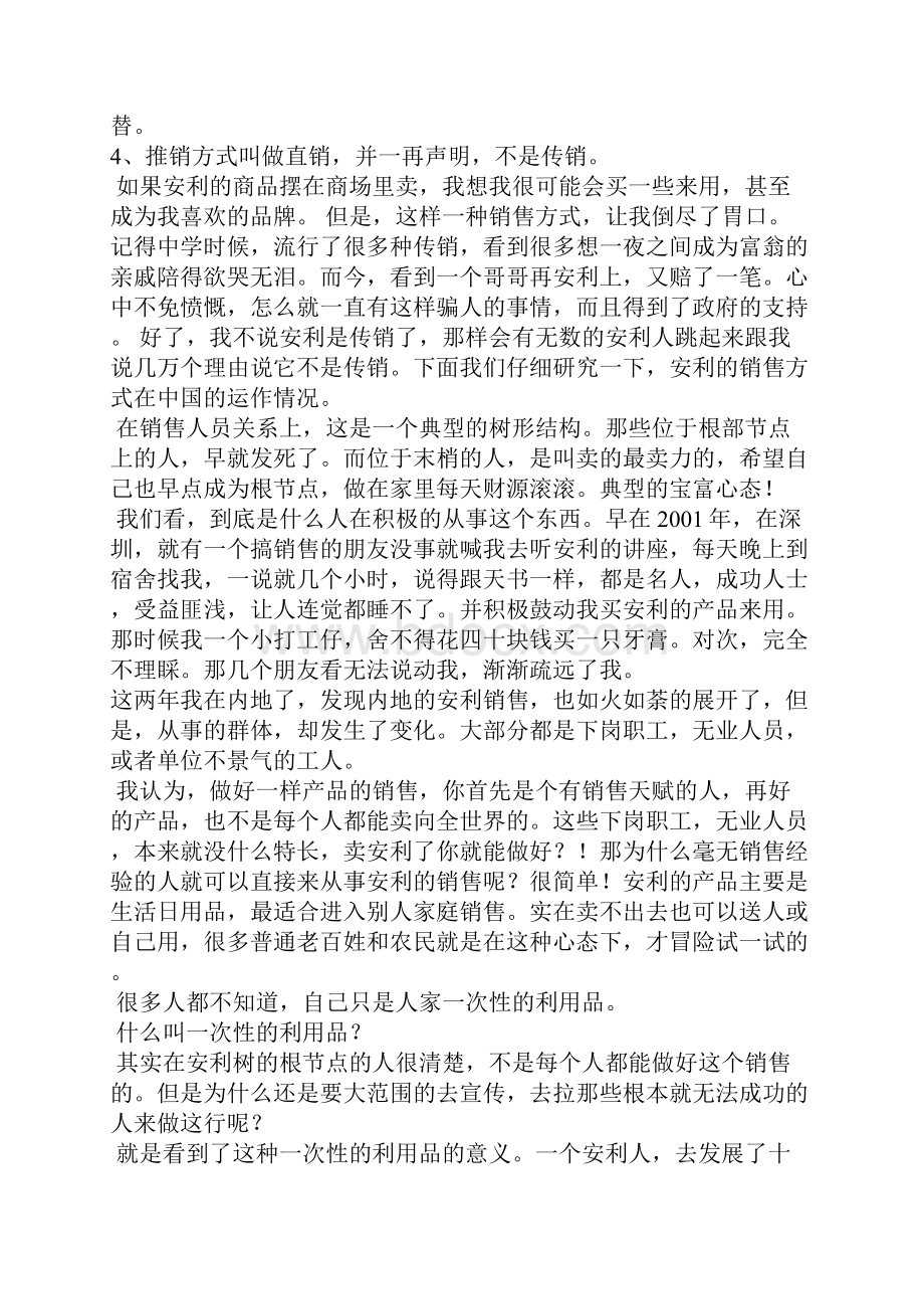 安利危害社会的毒药.docx_第2页