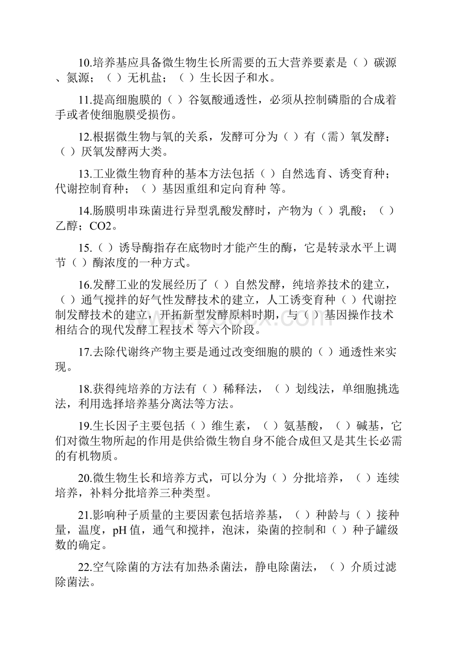 发酵工程复习题.docx_第2页