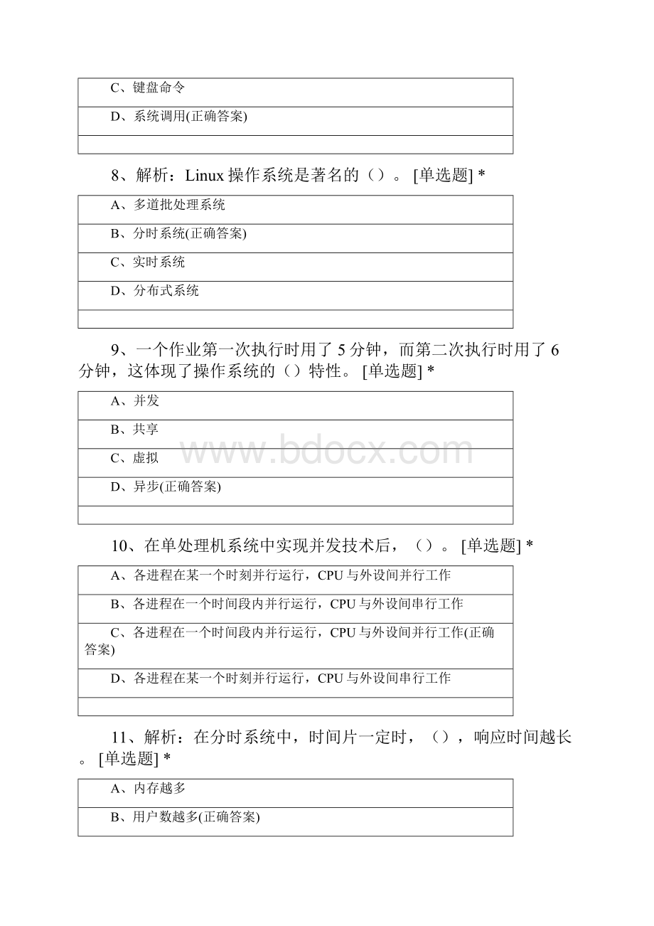 广东工业大学软件工程专业大二学年操作系统模拟题.docx_第3页