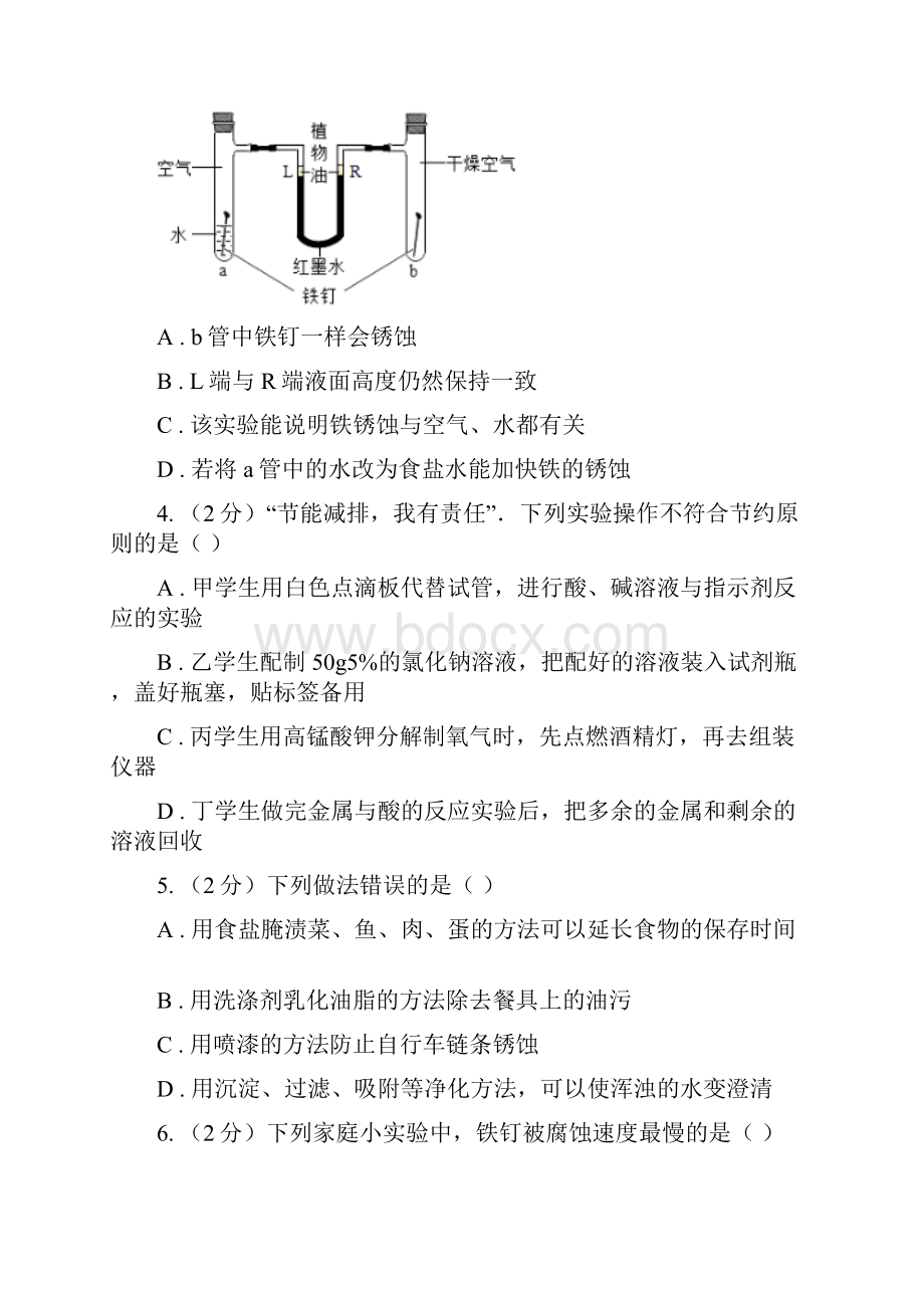 人教版九年级下册第八单元金属和金属材料 课题3金属资源的利用和保护同步训练II 卷.docx_第2页